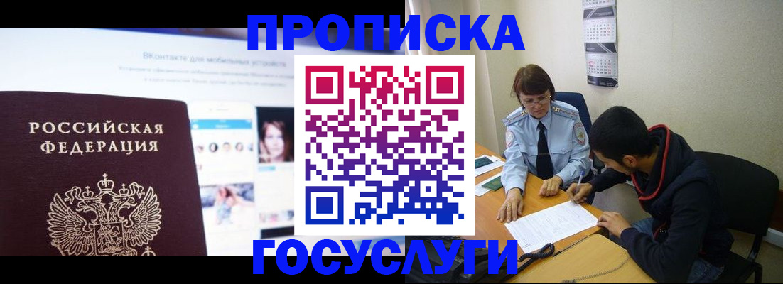 временная регистрация 2025 в Агрызе