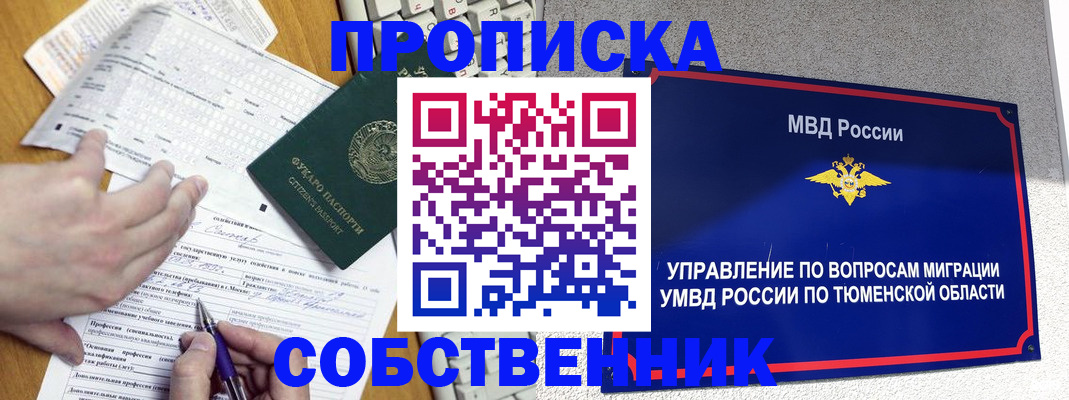 прописка в квартире в Агрызе